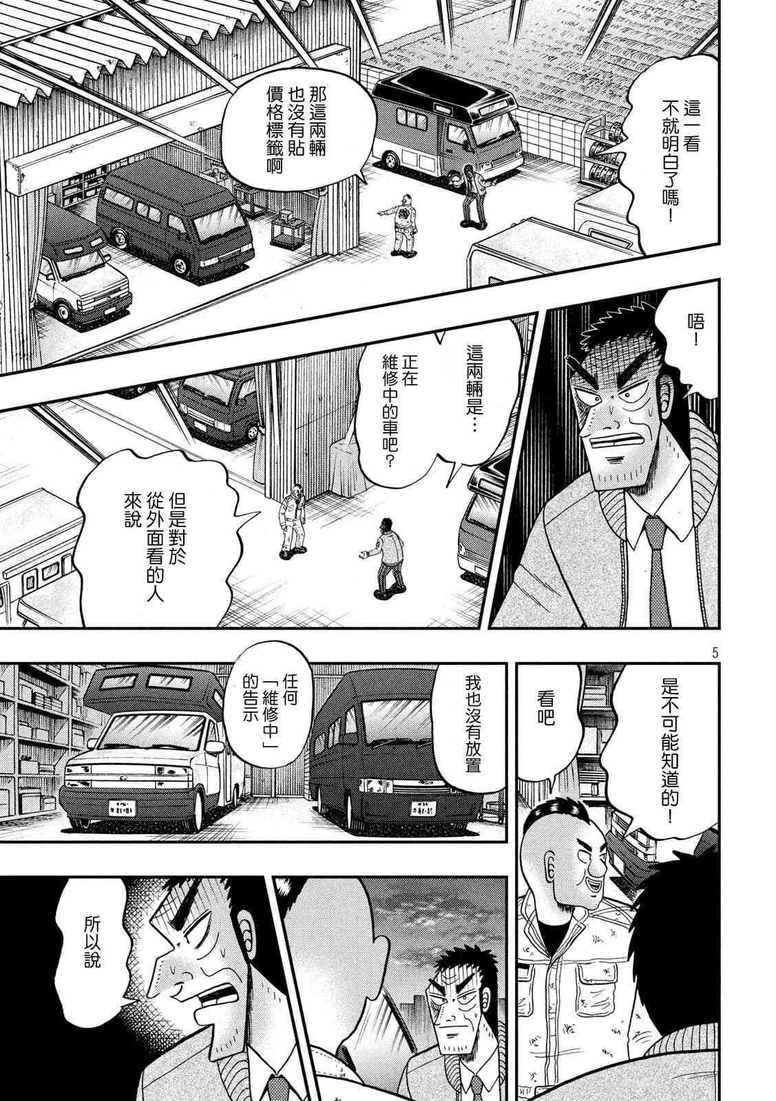 赌博堕天录-和也篇漫画,342话5图