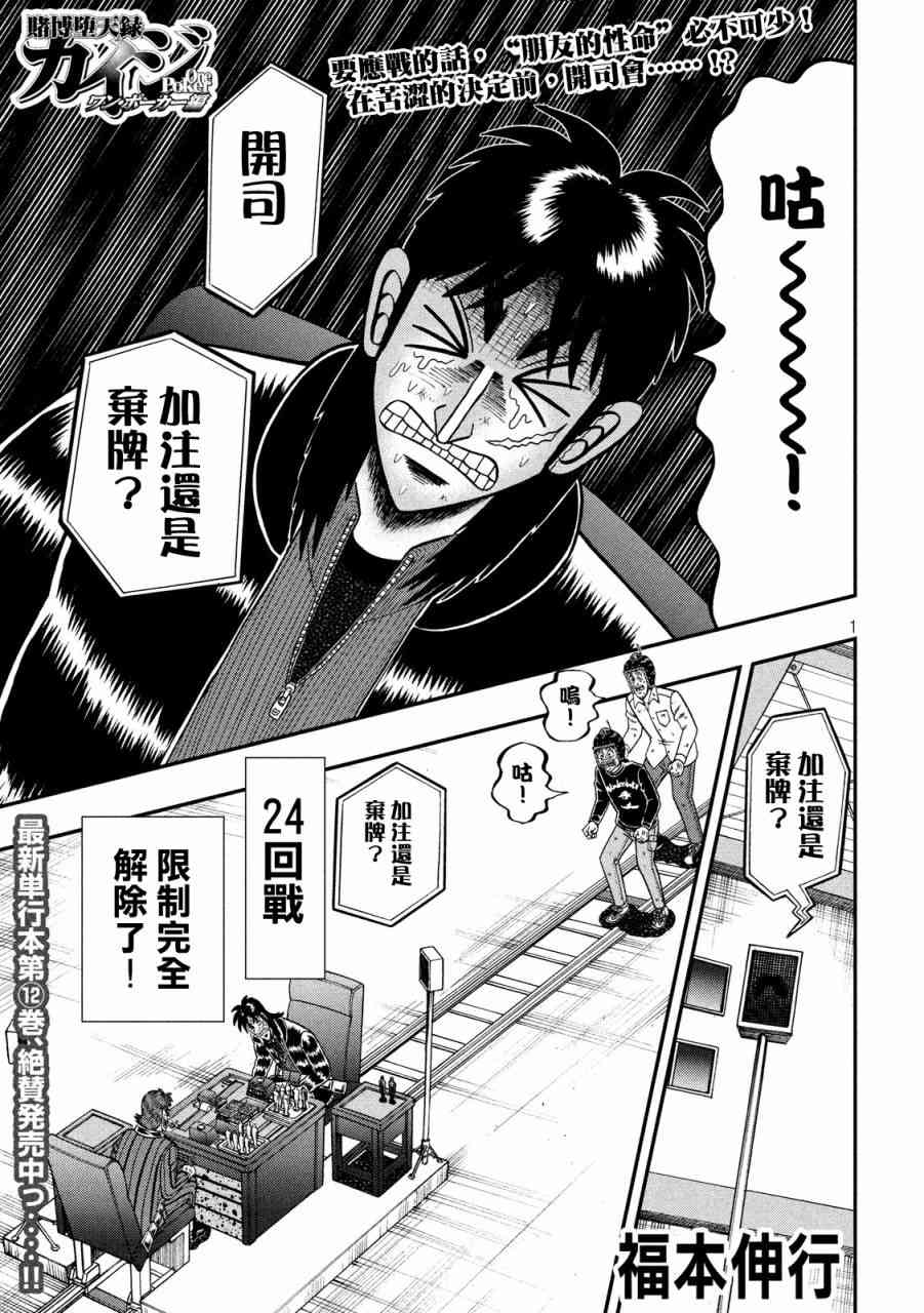 赌博堕天录 知乎漫画,232话1图