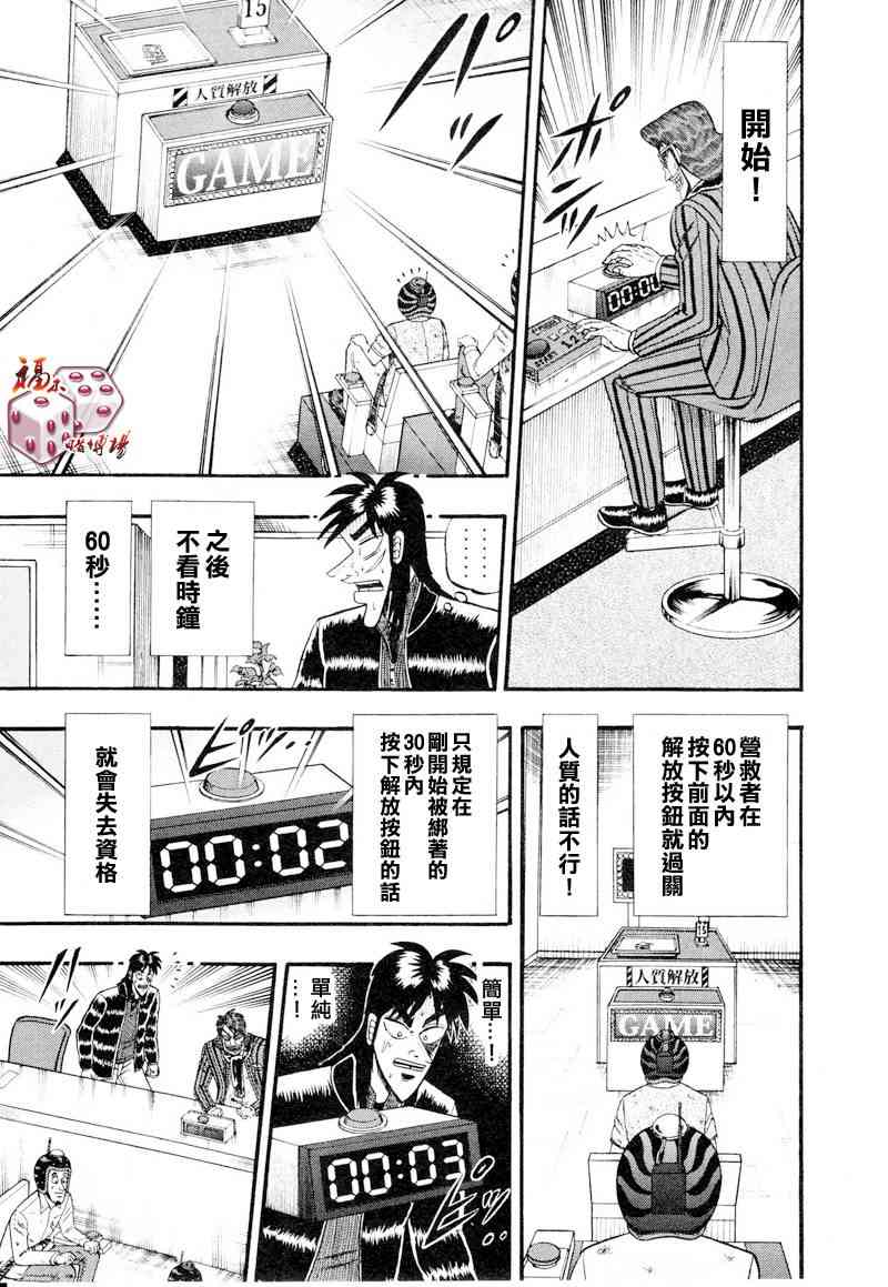 赌博堕天录和也篇网盘漫画,17话5图