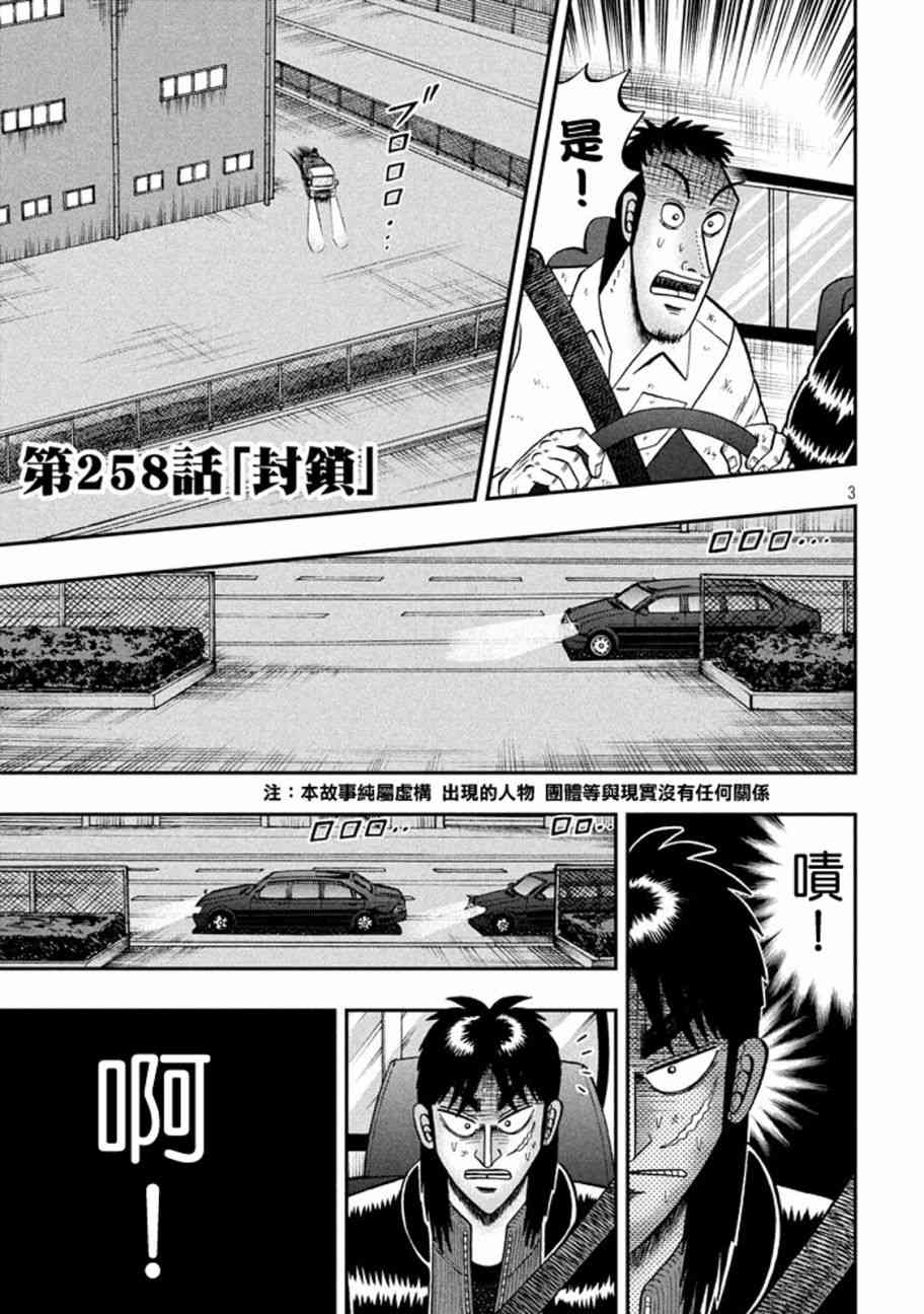 赌博堕天录和也篇规则漫画,258话3图