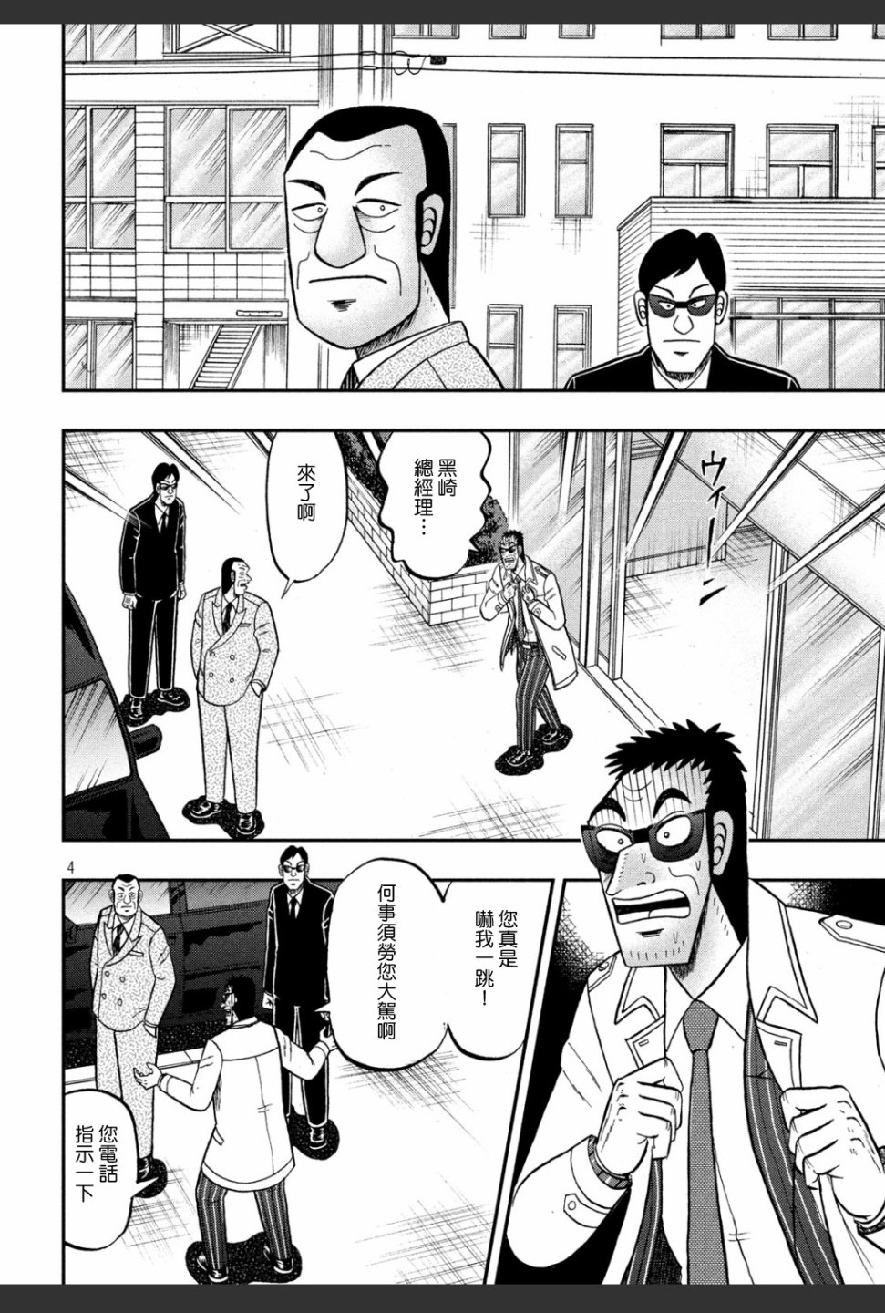 赌博堕天录-和也篇漫画,332话4图