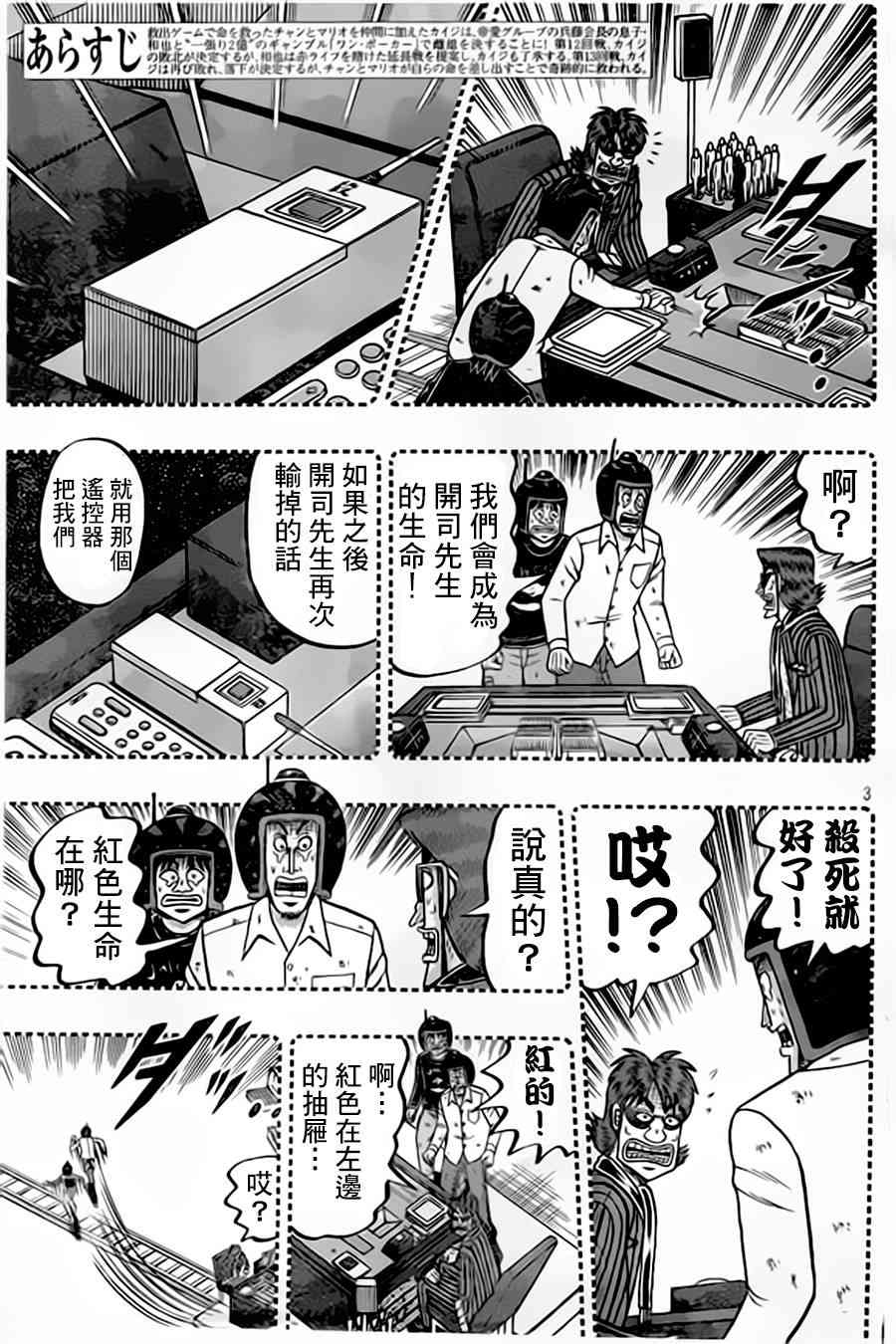 赌博堕天录和也篇规则漫画,156话3图