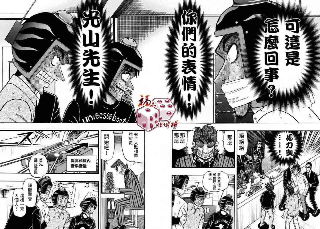 赌博堕天录-和也篇漫画,69话5图
