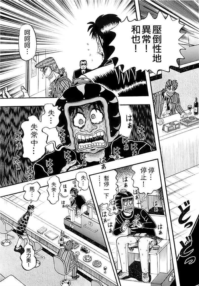 赌博堕天录和也篇网盘漫画,57话3图