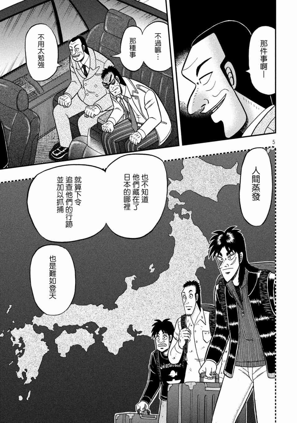 赌博堕天录-和也篇漫画,333话5图