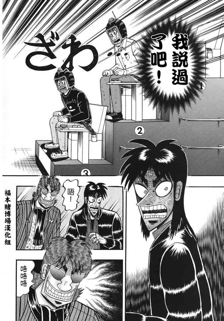 赌博堕天录和也篇规则漫画,88话2图