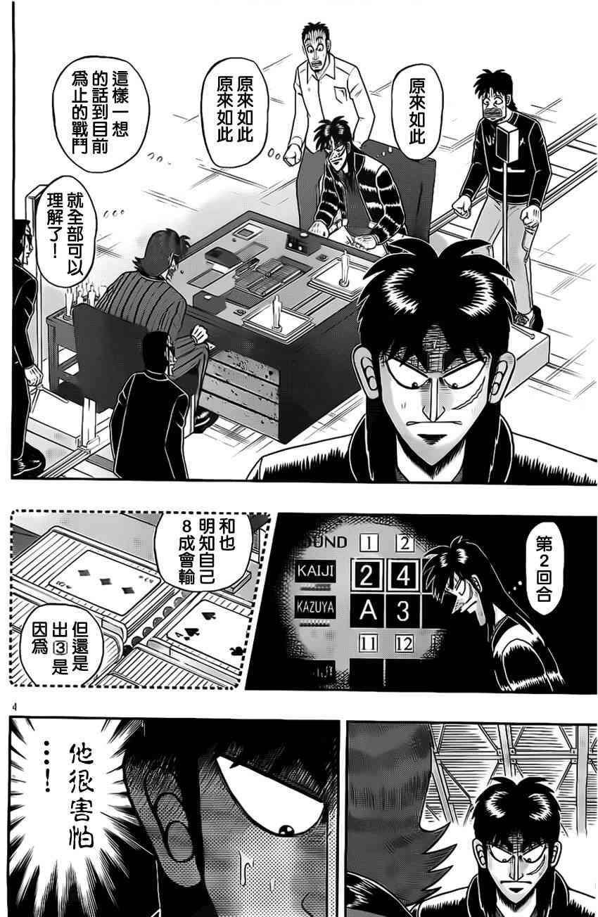 赌博堕天录和也篇规则漫画,113话4图