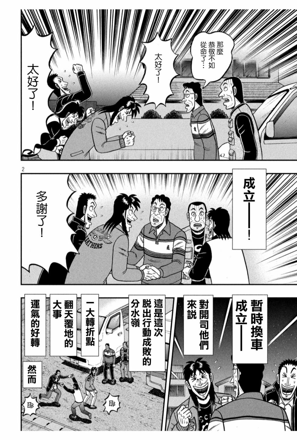 赌博堕天录 知乎漫画,366话2图
