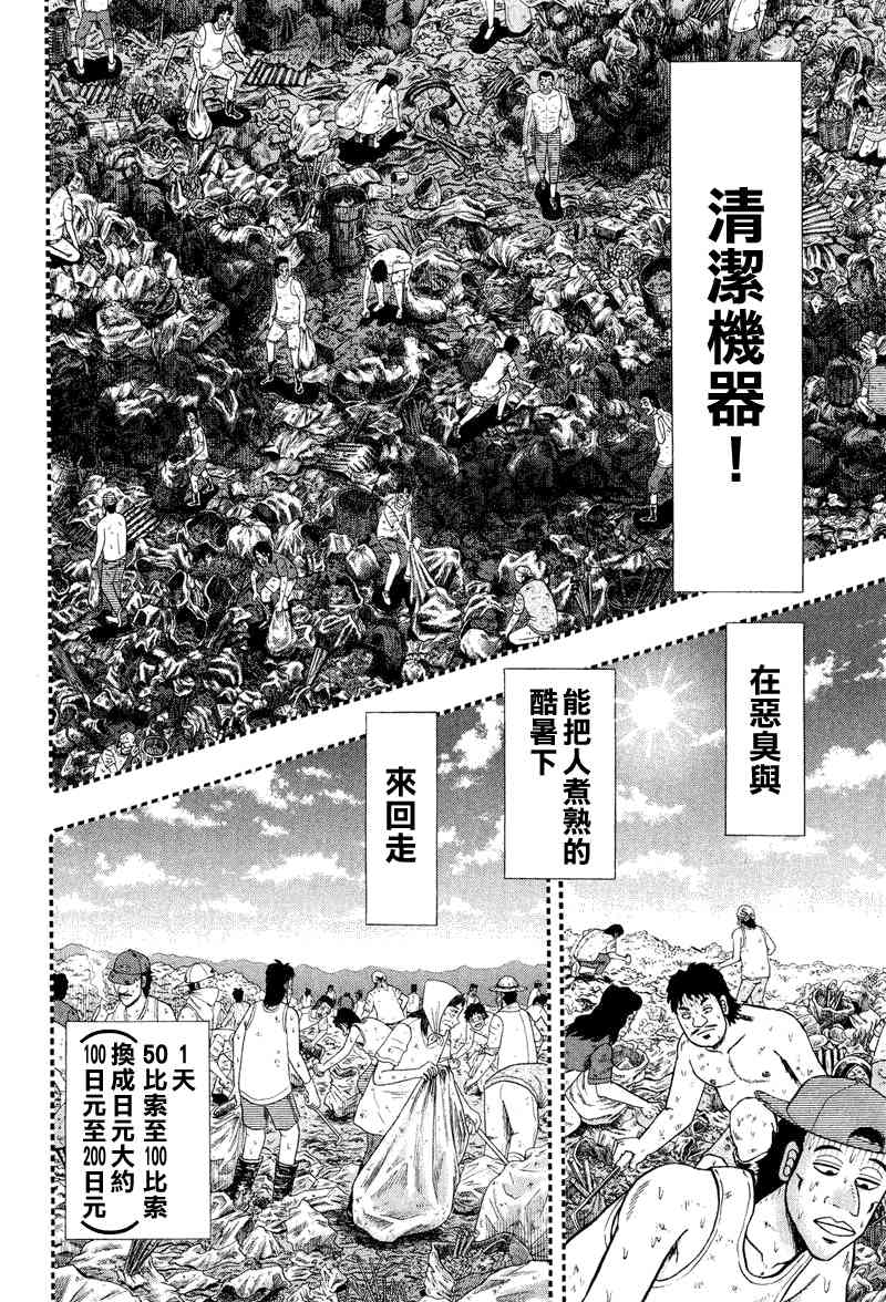 赌博堕天录和也篇网盘漫画,28话2图