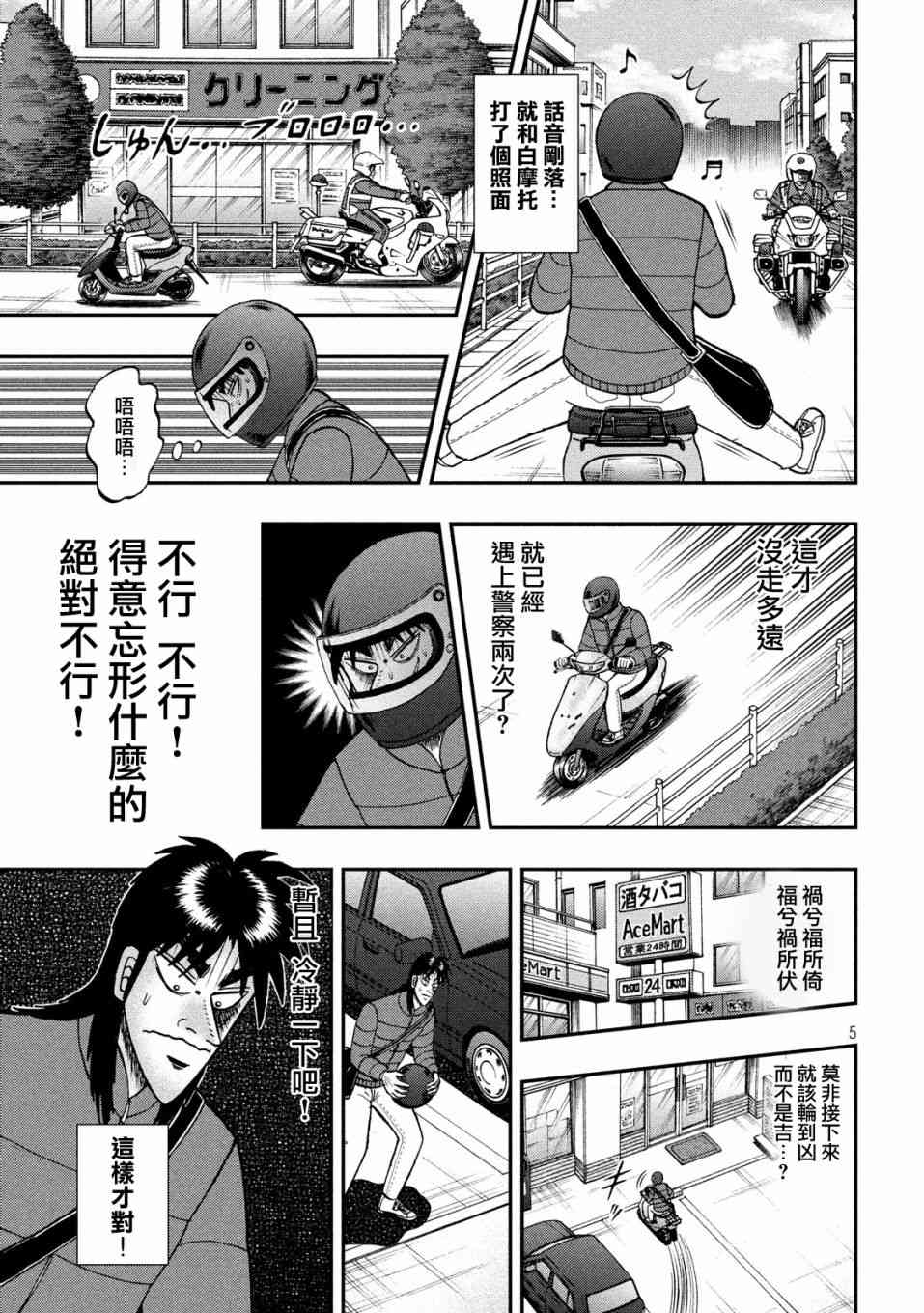 赌博堕天录 知乎漫画,319话5图