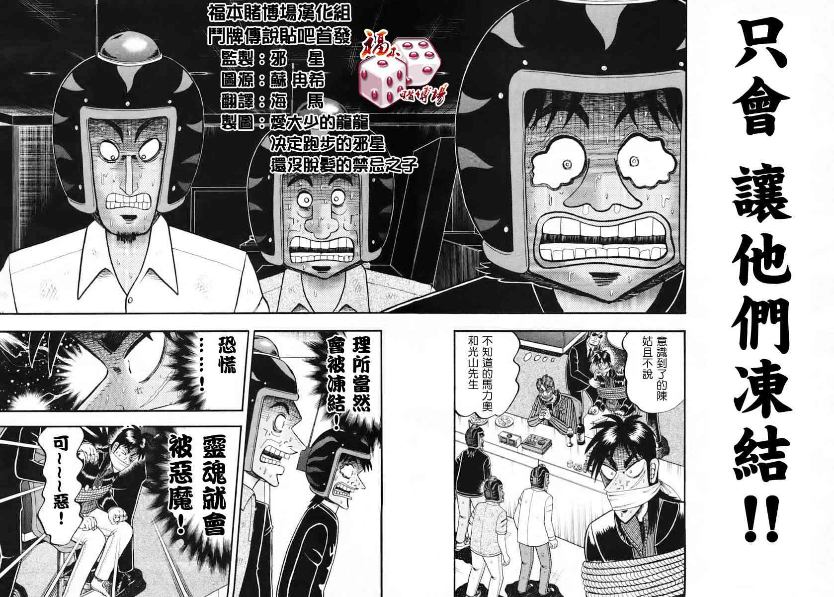 赌博堕天录和也篇网盘漫画,66话2图