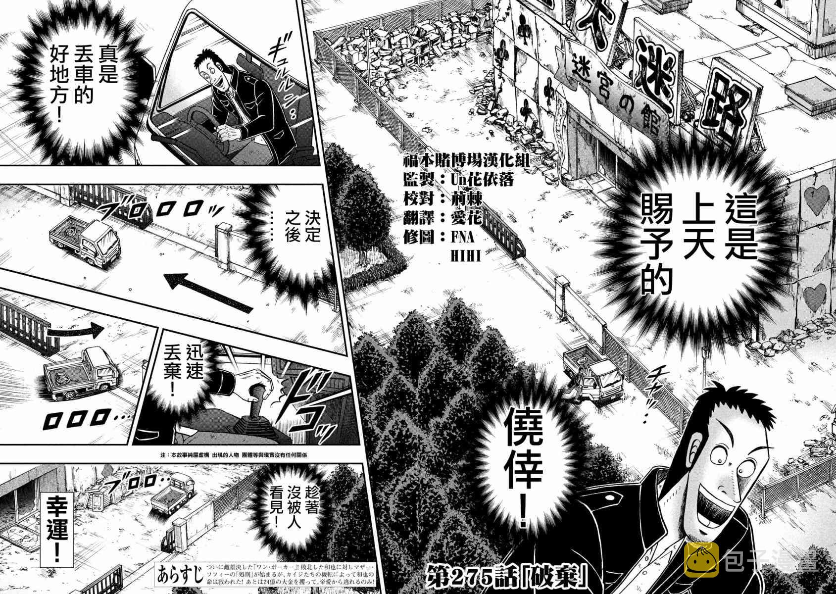 赌博堕天录和也篇网盘漫画,275话2图
