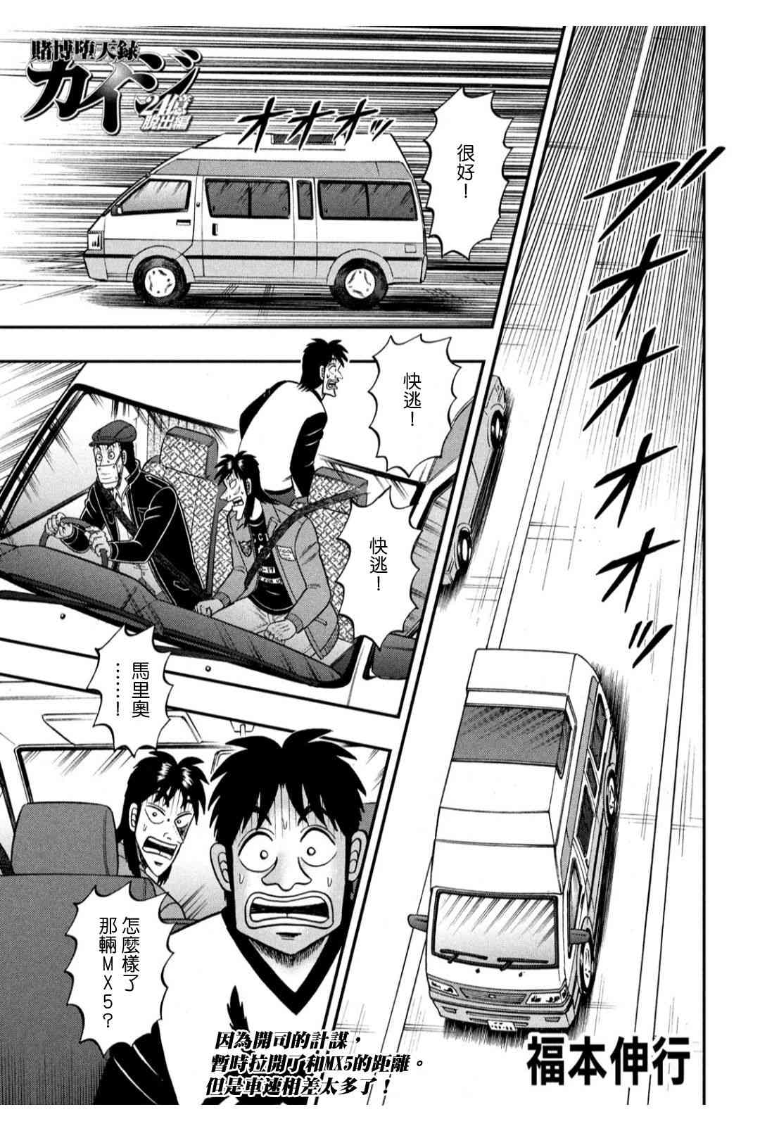 赌博堕天录-和也篇漫画,359话1图