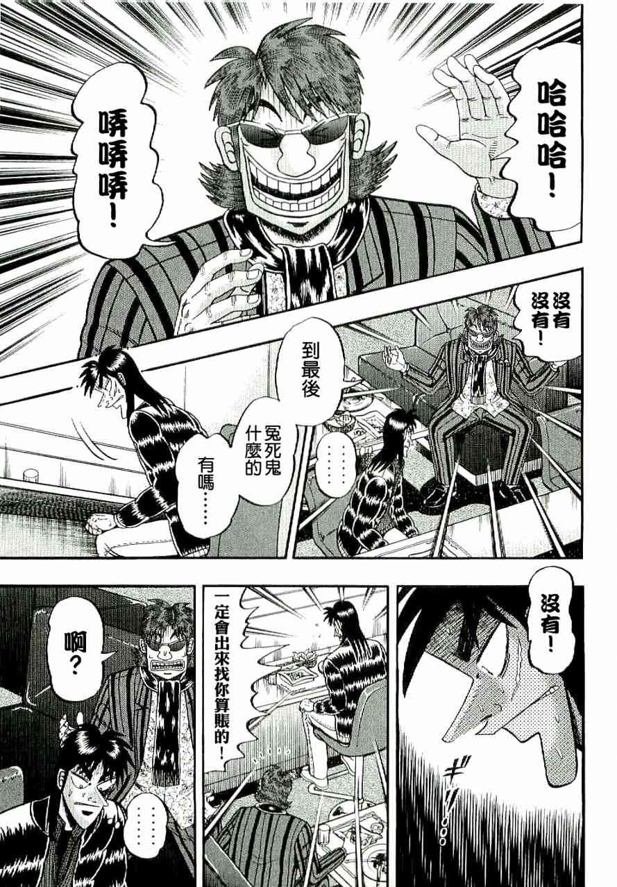 赌博堕天录和也篇规则漫画,5话1图