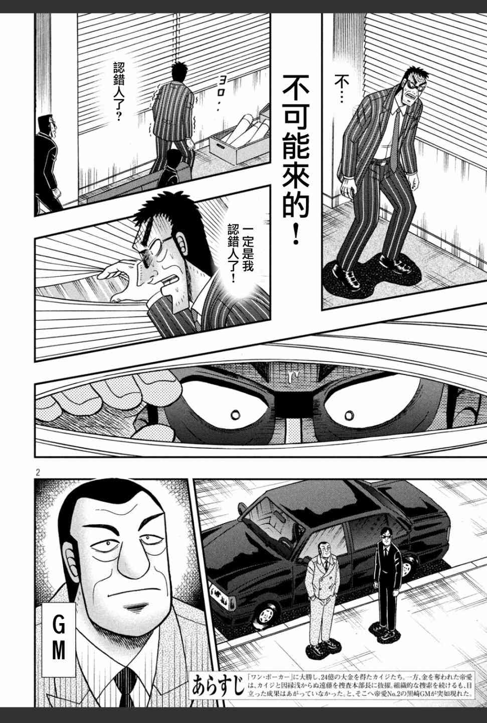 赌博堕天录-和也篇漫画,332话2图