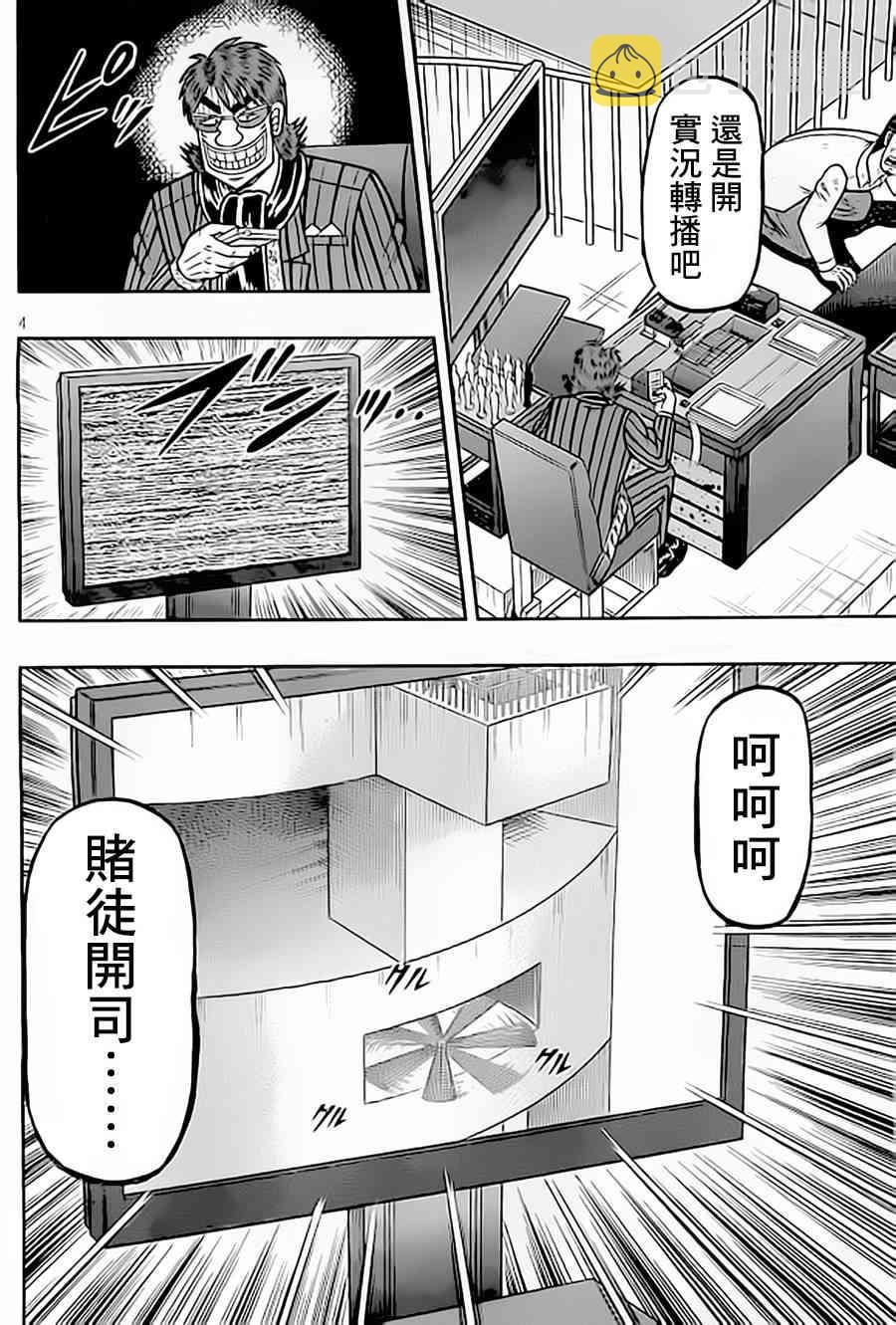 赌博堕天录和也篇规则漫画,151话5图