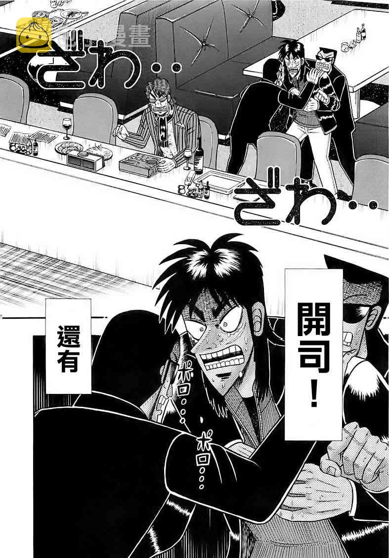 赌博堕天录和也篇规则漫画,55话2图