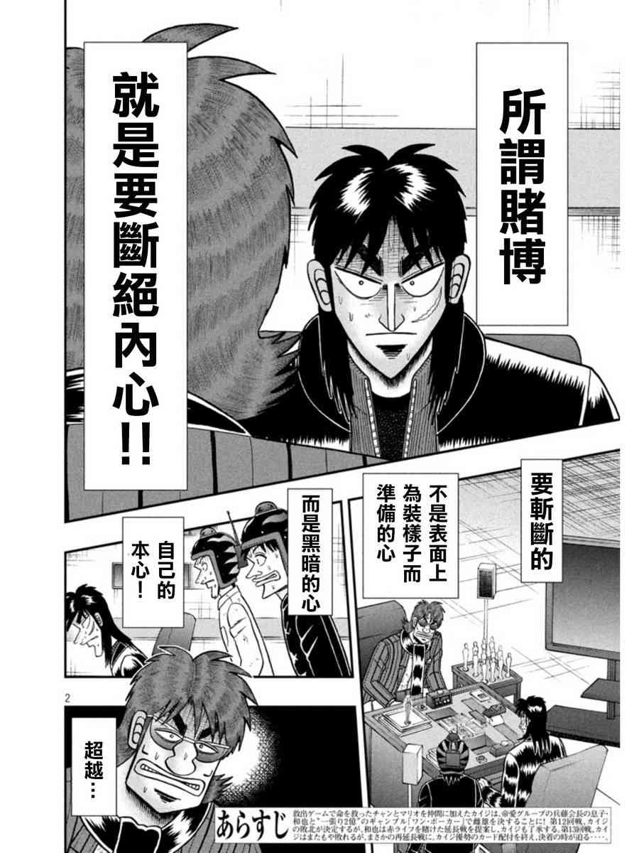 赌博堕天录和也篇网盘漫画,159话2图