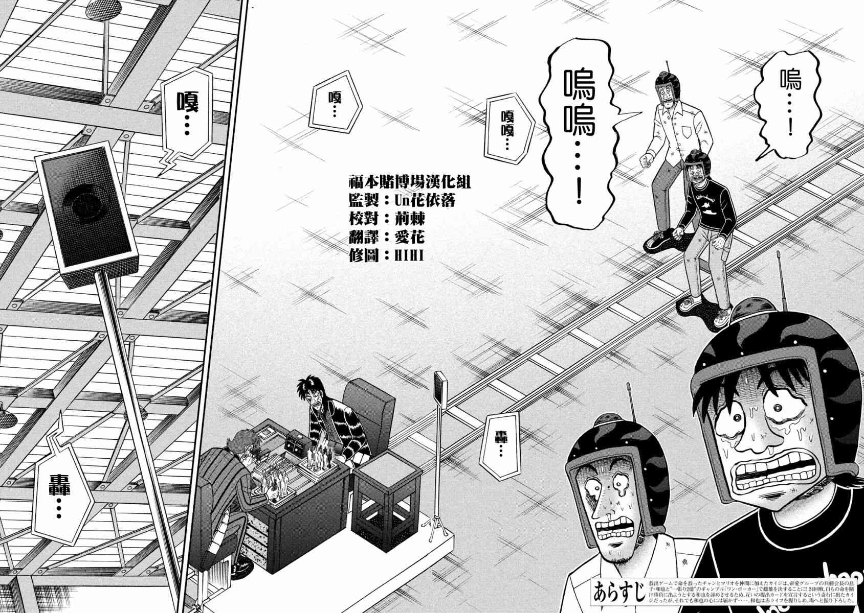 赌博堕天录和也篇规则漫画,244话2图