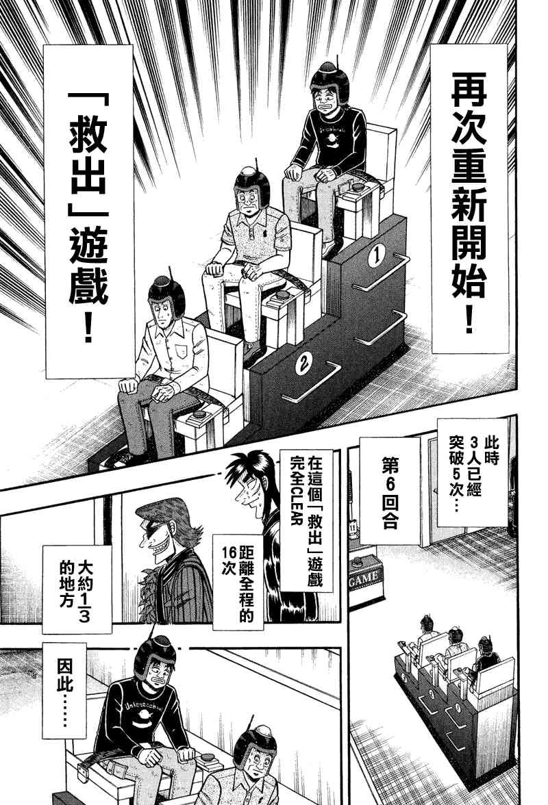 赌博堕天录 知乎漫画,27话3图