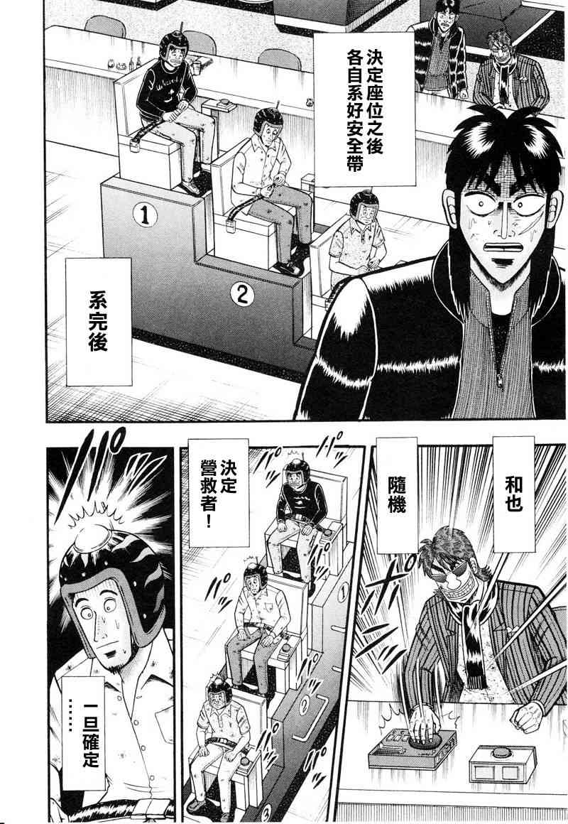 赌博堕天录和也篇网盘漫画,17话4图