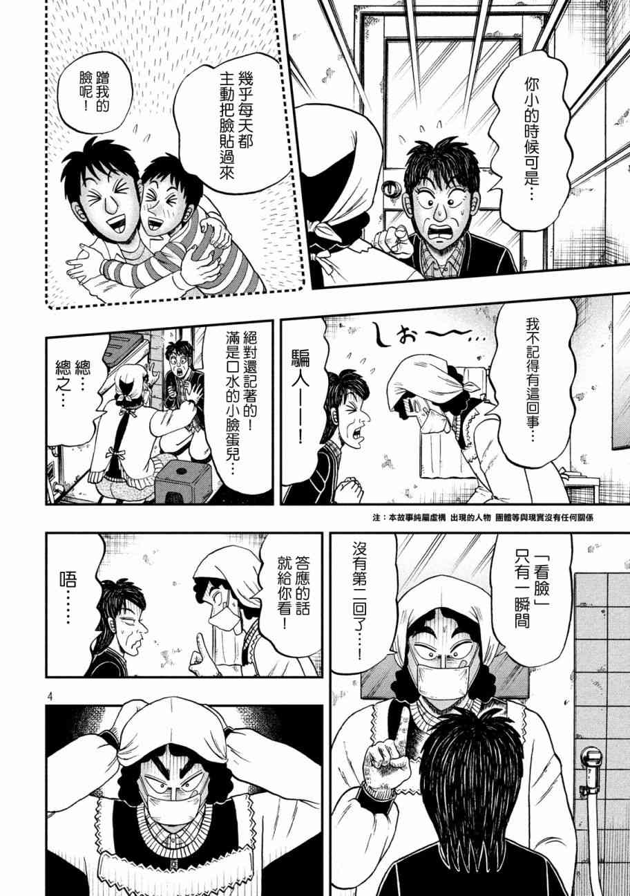 赌博堕天录和也篇规则漫画,306话4图