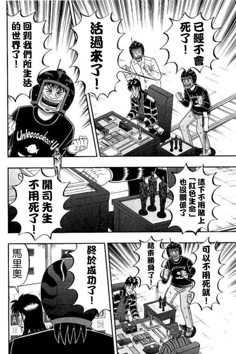赌博堕天录和也篇规则漫画,172话3图