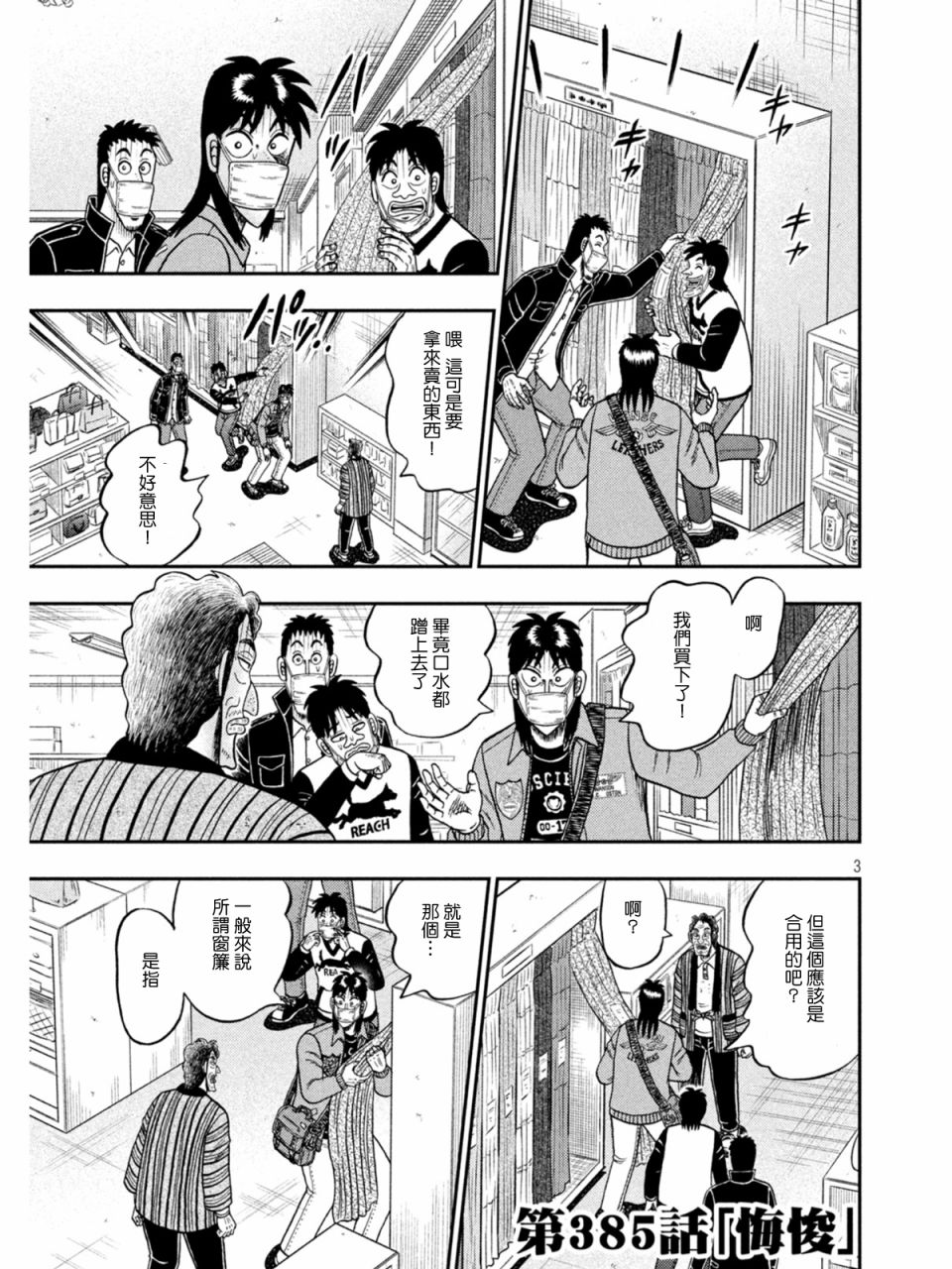 赌博堕天录和也篇规则漫画,第385话3图