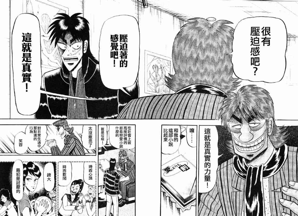 赌博堕天录 知乎漫画,12话2图