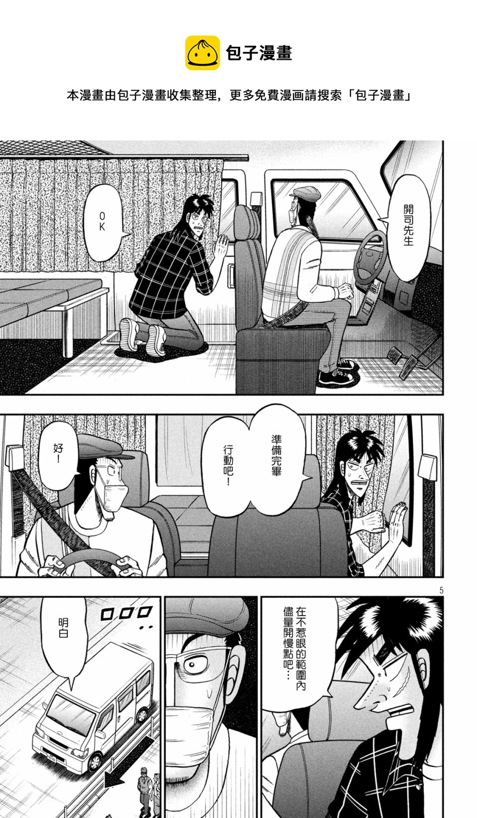 赌博堕天录和也篇规则漫画,第416话5图