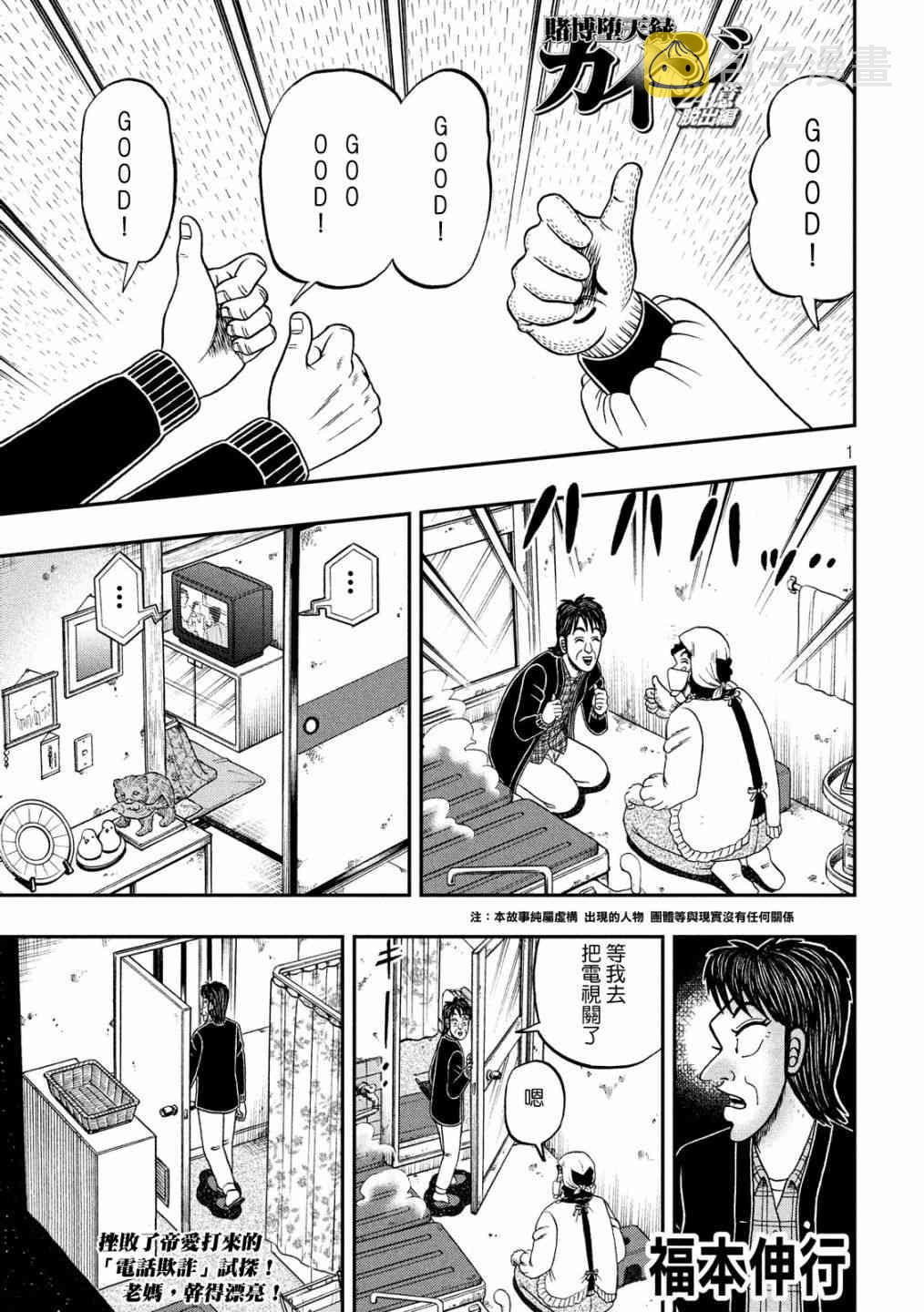 赌博堕天录和也篇网盘漫画,305话1图