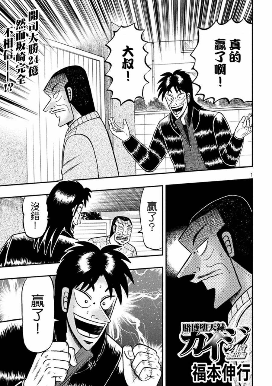 赌博堕天录-和也篇漫画,268话1图