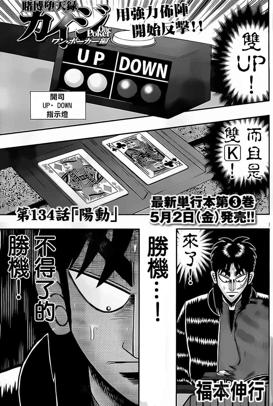 赌博堕天录和也篇网盘漫画,134话1图