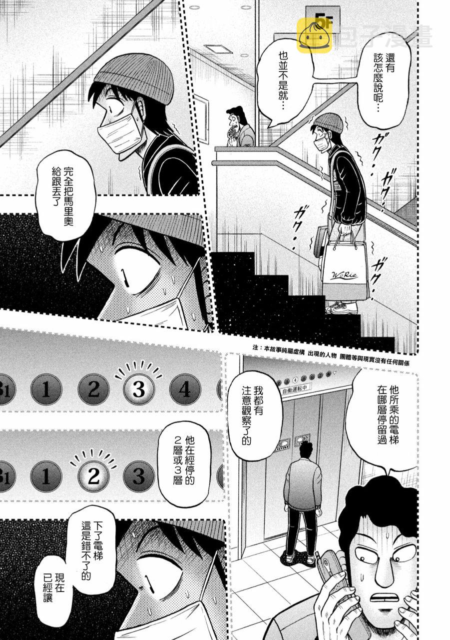 赌博堕天录和也篇规则漫画,第409话3图