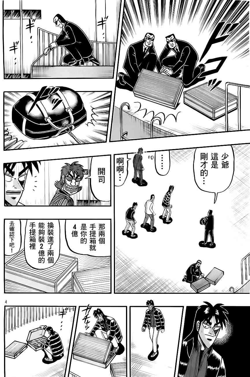 赌博堕天录 知乎漫画,100话4图