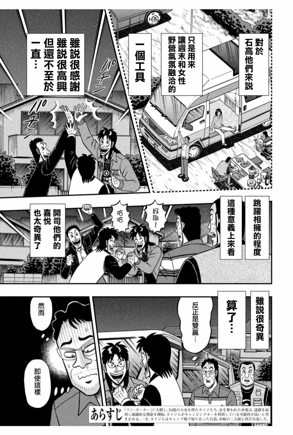 赌博堕天录 知乎漫画,366话3图