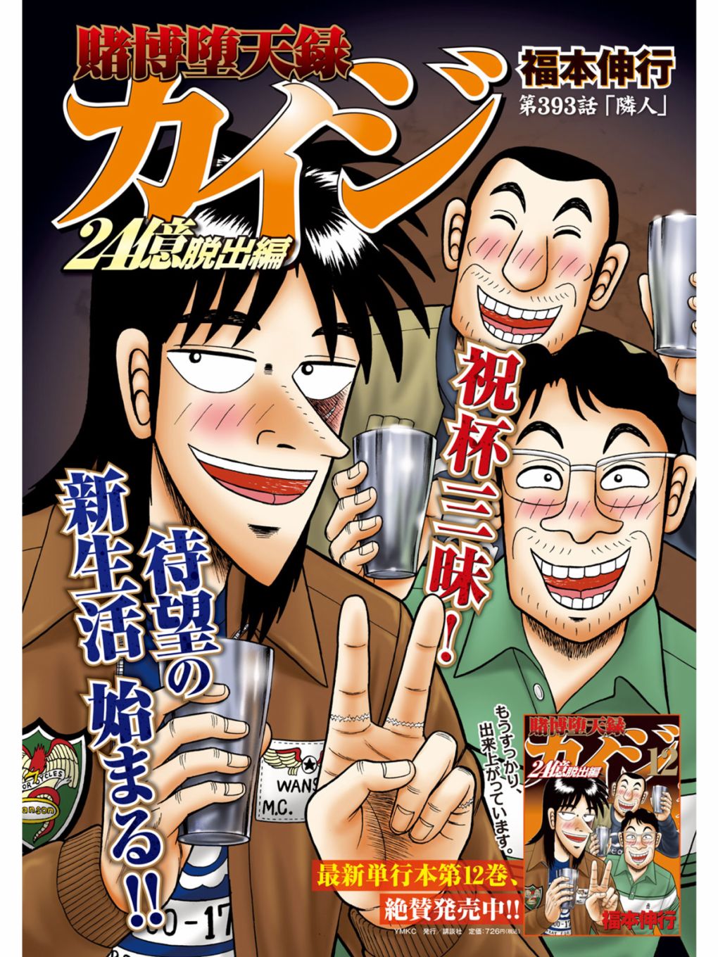 赌博堕天录 知乎漫画,第393话1图