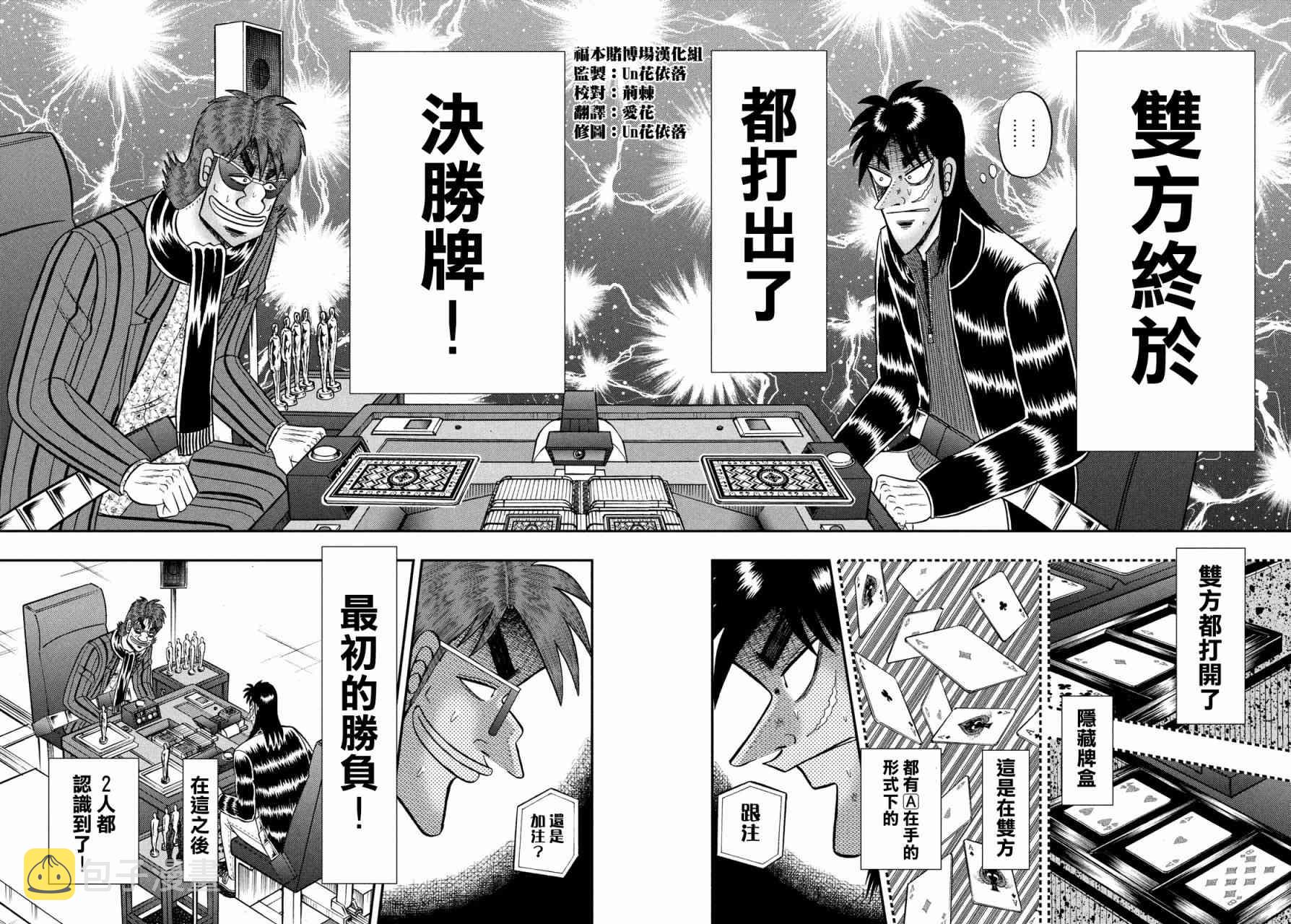 赌博堕天录和也篇网盘漫画,221话2图