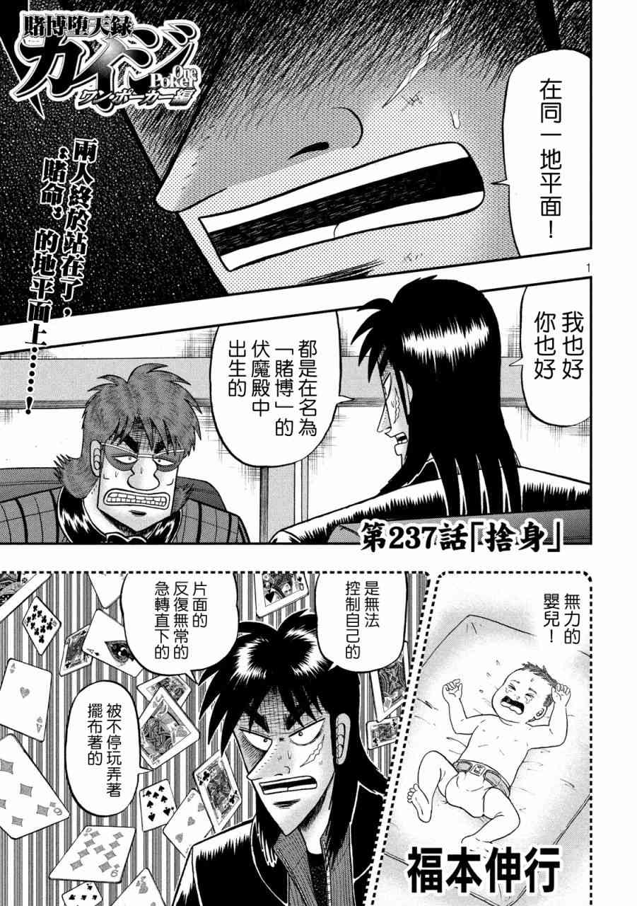 赌博堕天录-和也篇漫画,237话1图