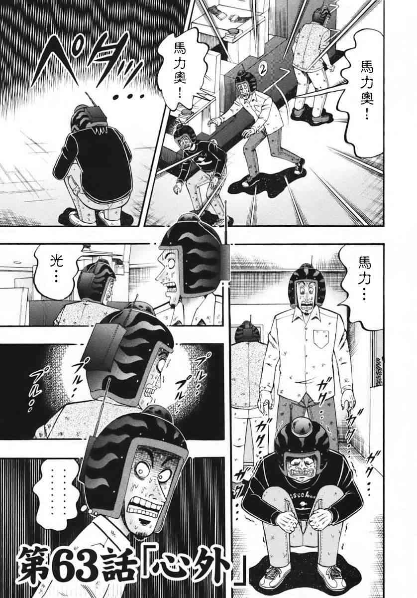 赌博堕天录和也篇网盘漫画,63话1图