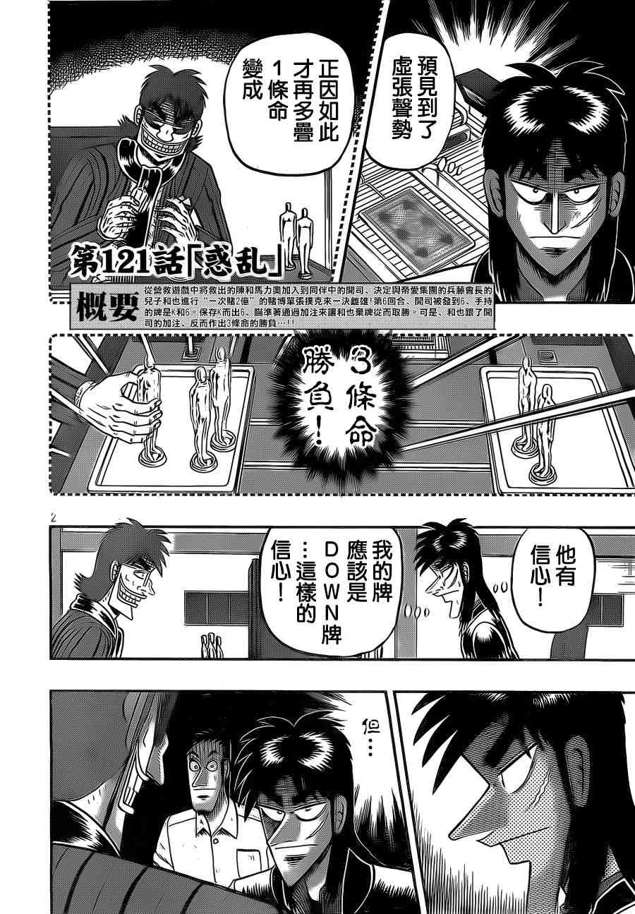 赌博堕天录和也篇网盘漫画,121话2图