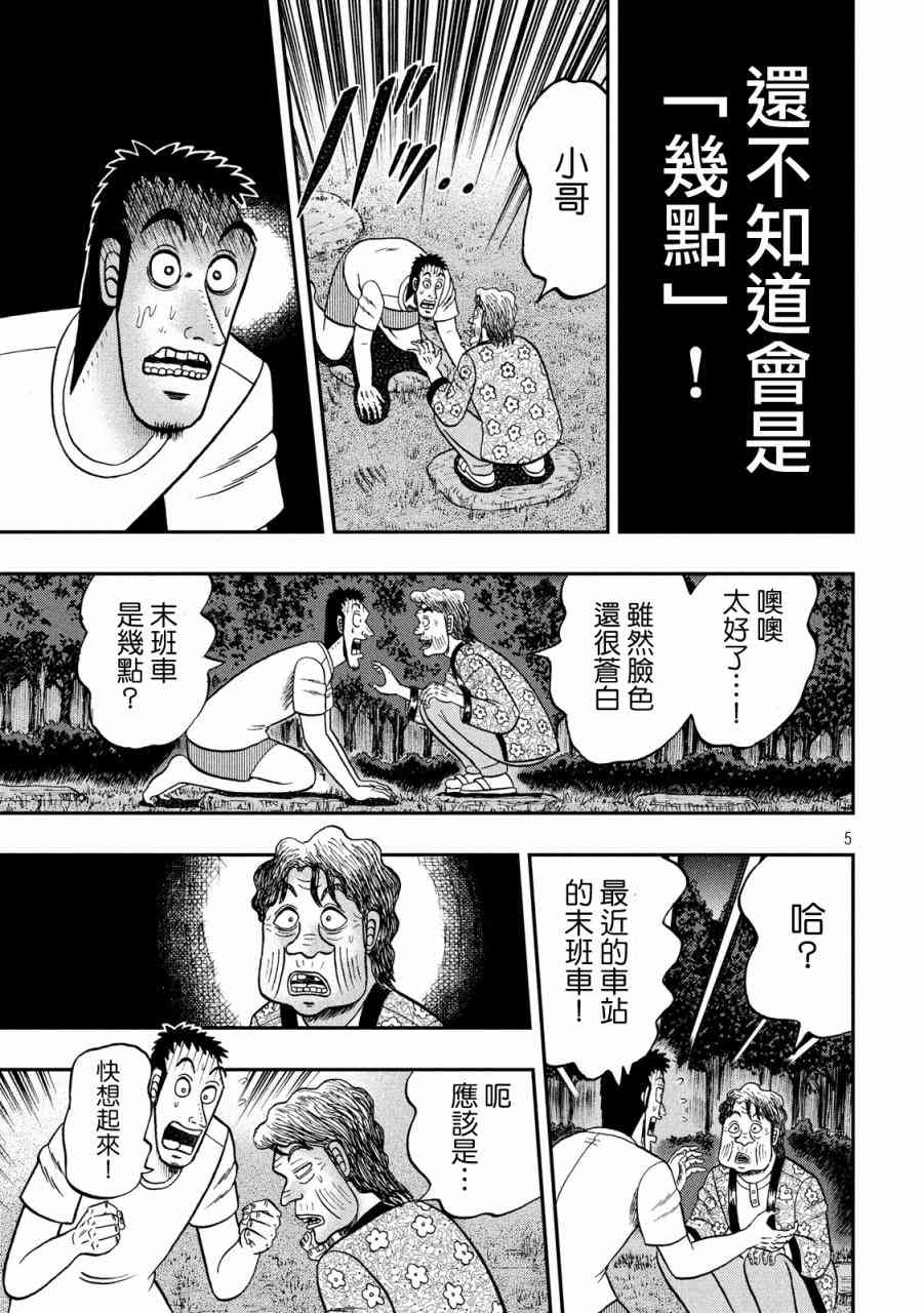 赌博堕天录和也篇网盘漫画,279话5图