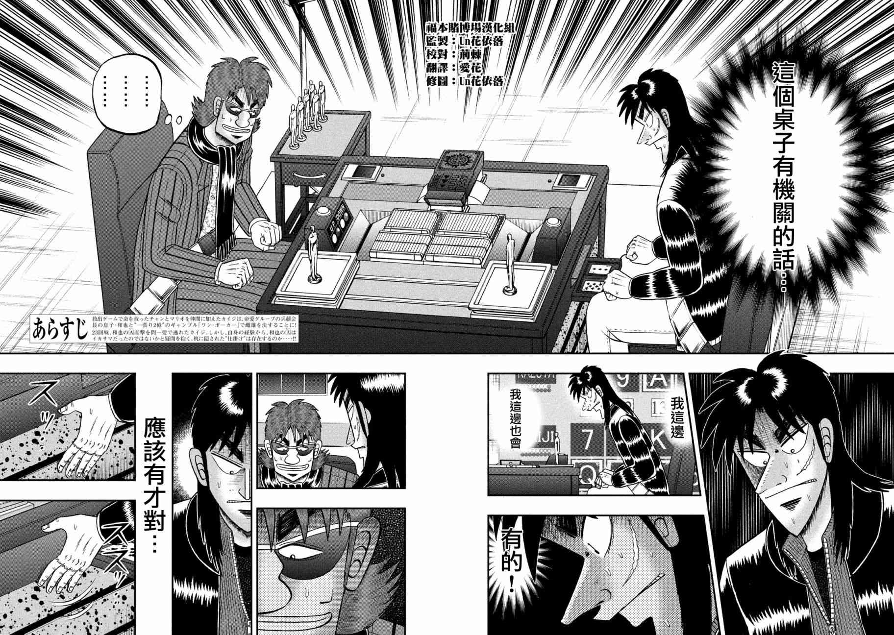 赌博堕天录和也篇规则漫画,215话2图