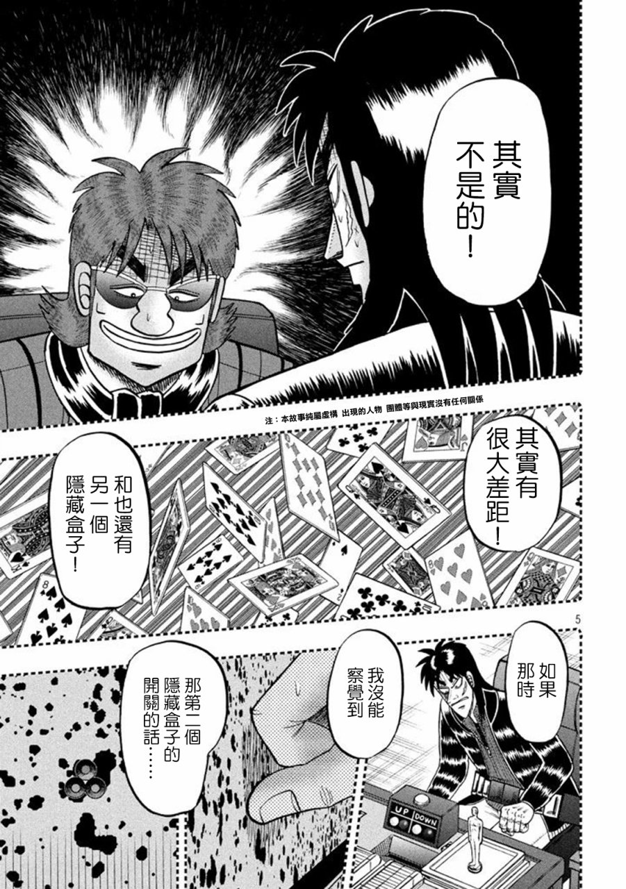 赌博堕天录和也篇规则漫画,263话4图