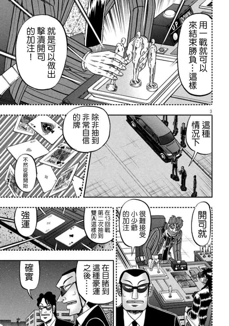 赌博堕天录和也篇网盘漫画,184话3图