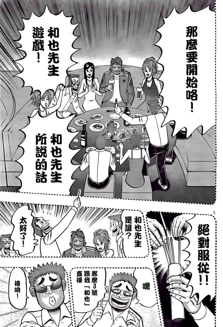 赌博堕天录和也篇网盘漫画,95话5图