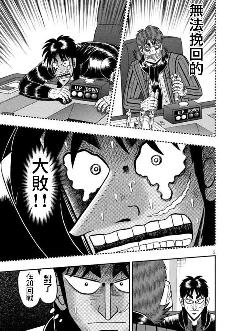 赌博堕天录和也篇网盘漫画,193话5图