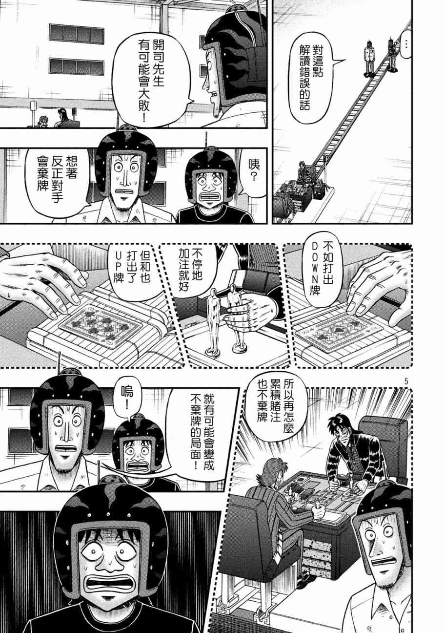 赌博堕天录-和也篇漫画,204话5图