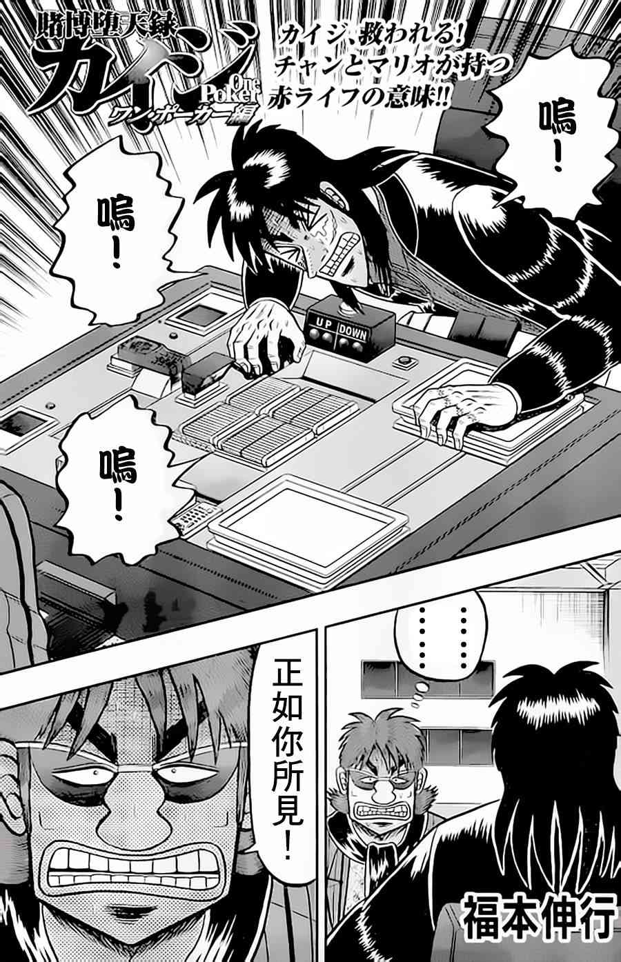 赌博堕天录-和也篇漫画,154话1图