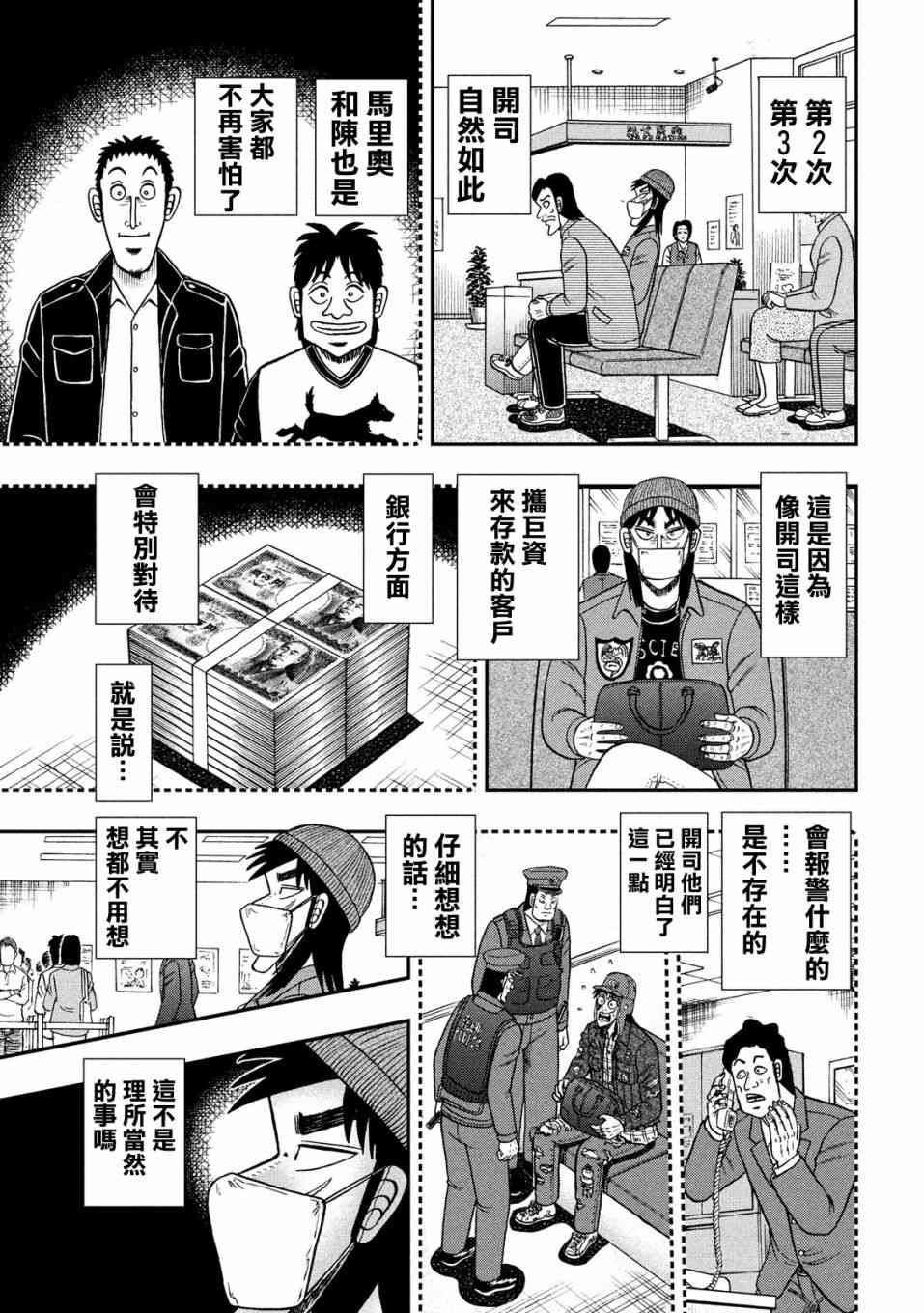 赌博堕天录 知乎漫画,324话3图